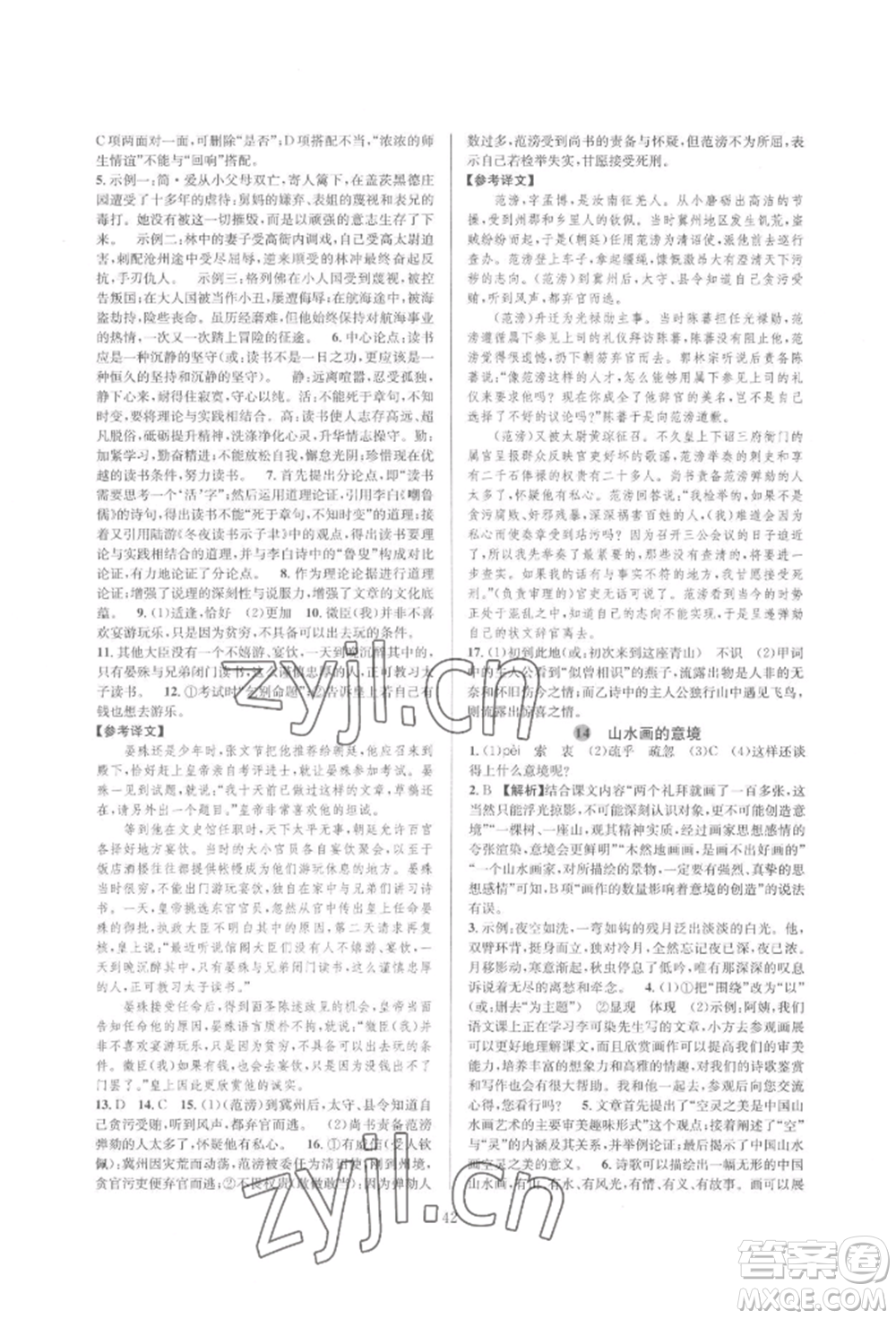浙江教育出版社2022全优新同步九年级语文人教版参考答案插图(42)