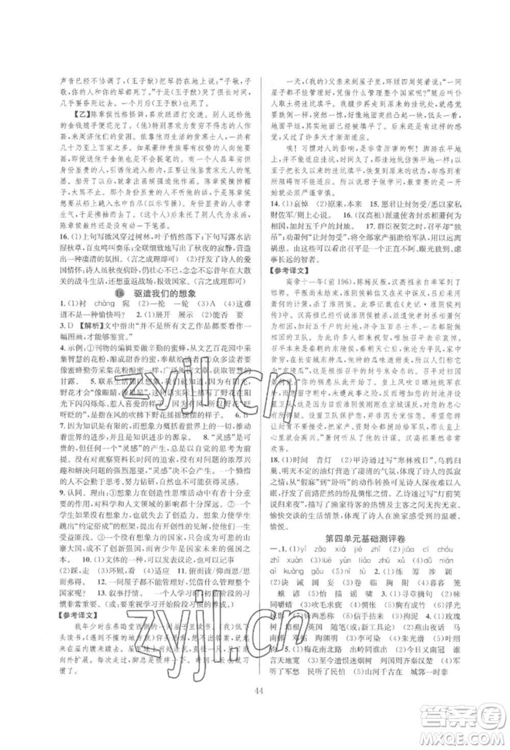 浙江教育出版社2022全优新同步九年级语文人教版参考答案插图(44)