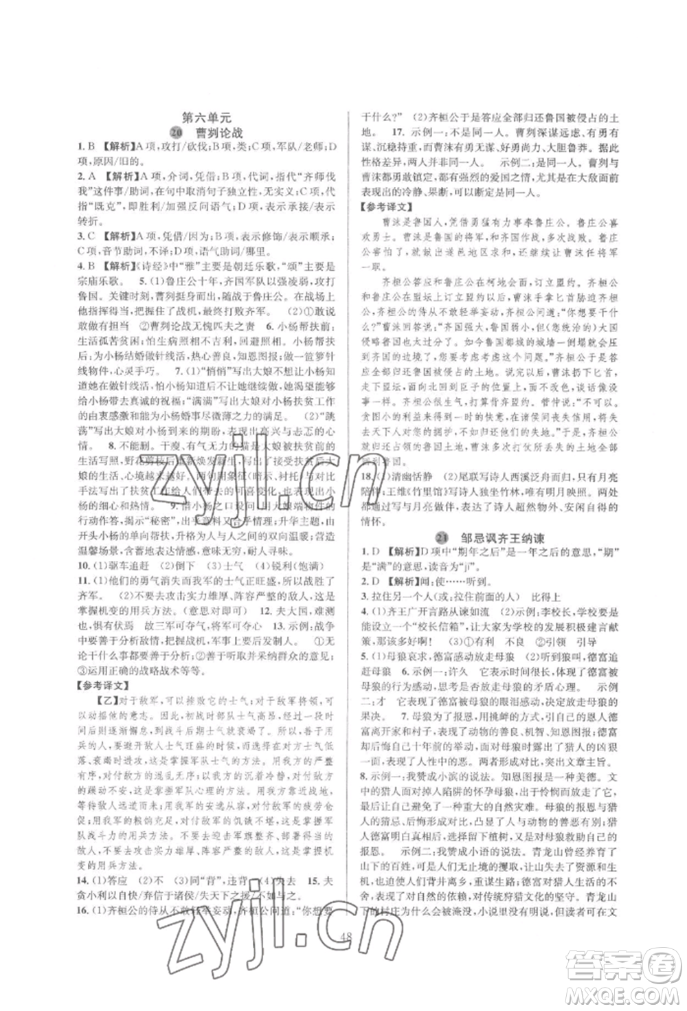 浙江教育出版社2022全优新同步九年级语文人教版参考答案插图(48)