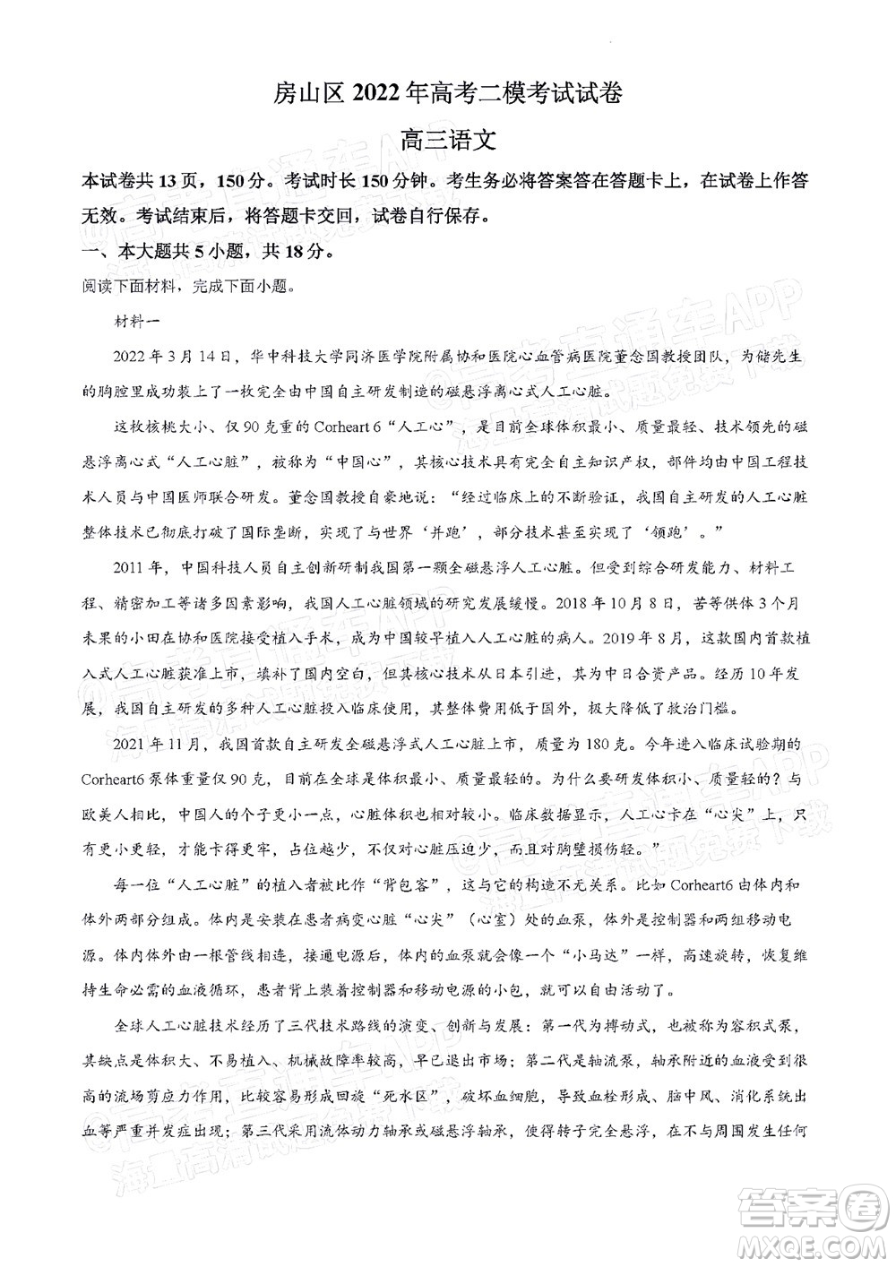 北京房山区2022年高考二模考试试卷高三语文试题及答案