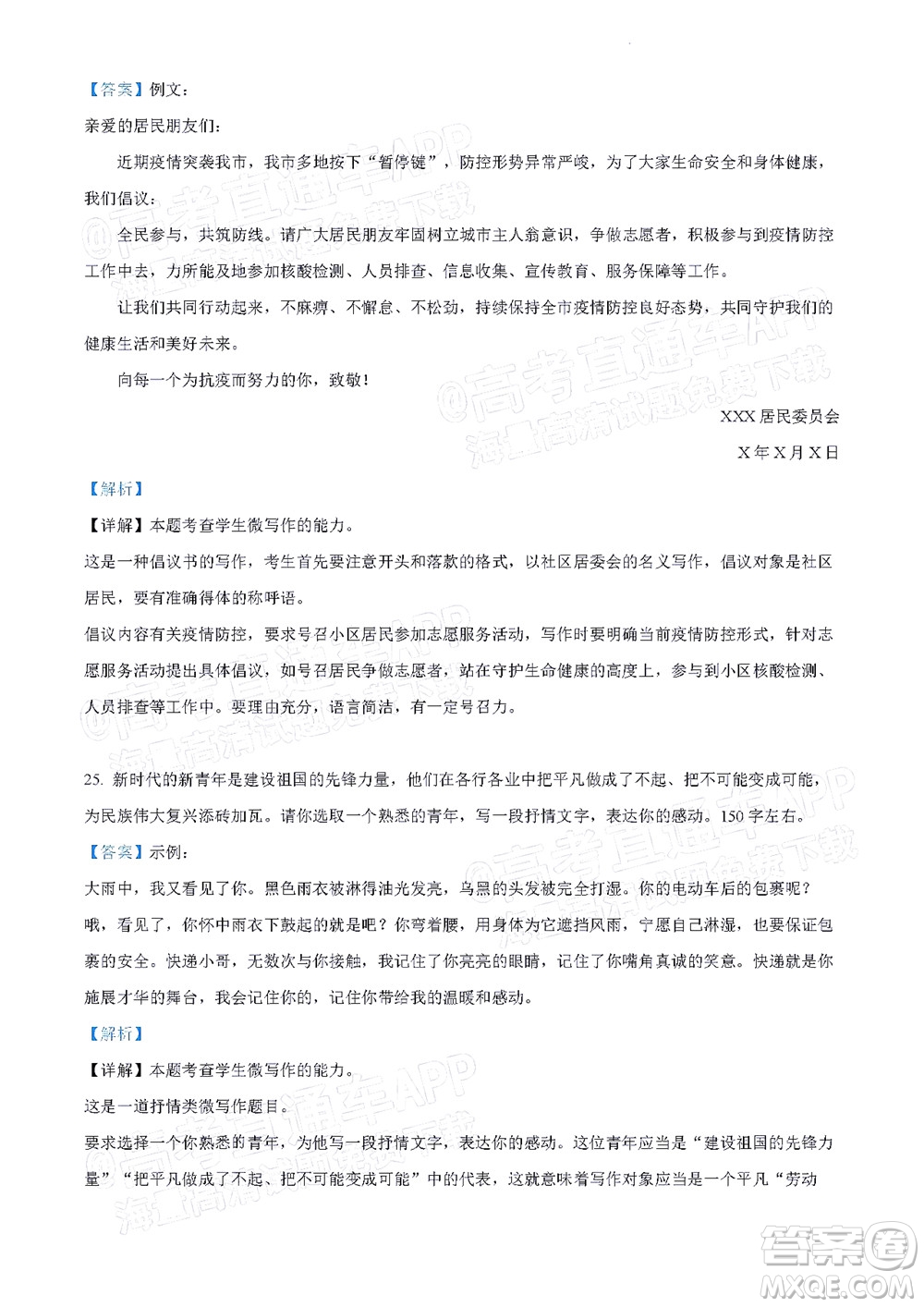 北京房山区2022年高考二模考试试卷高三语文试题及答案