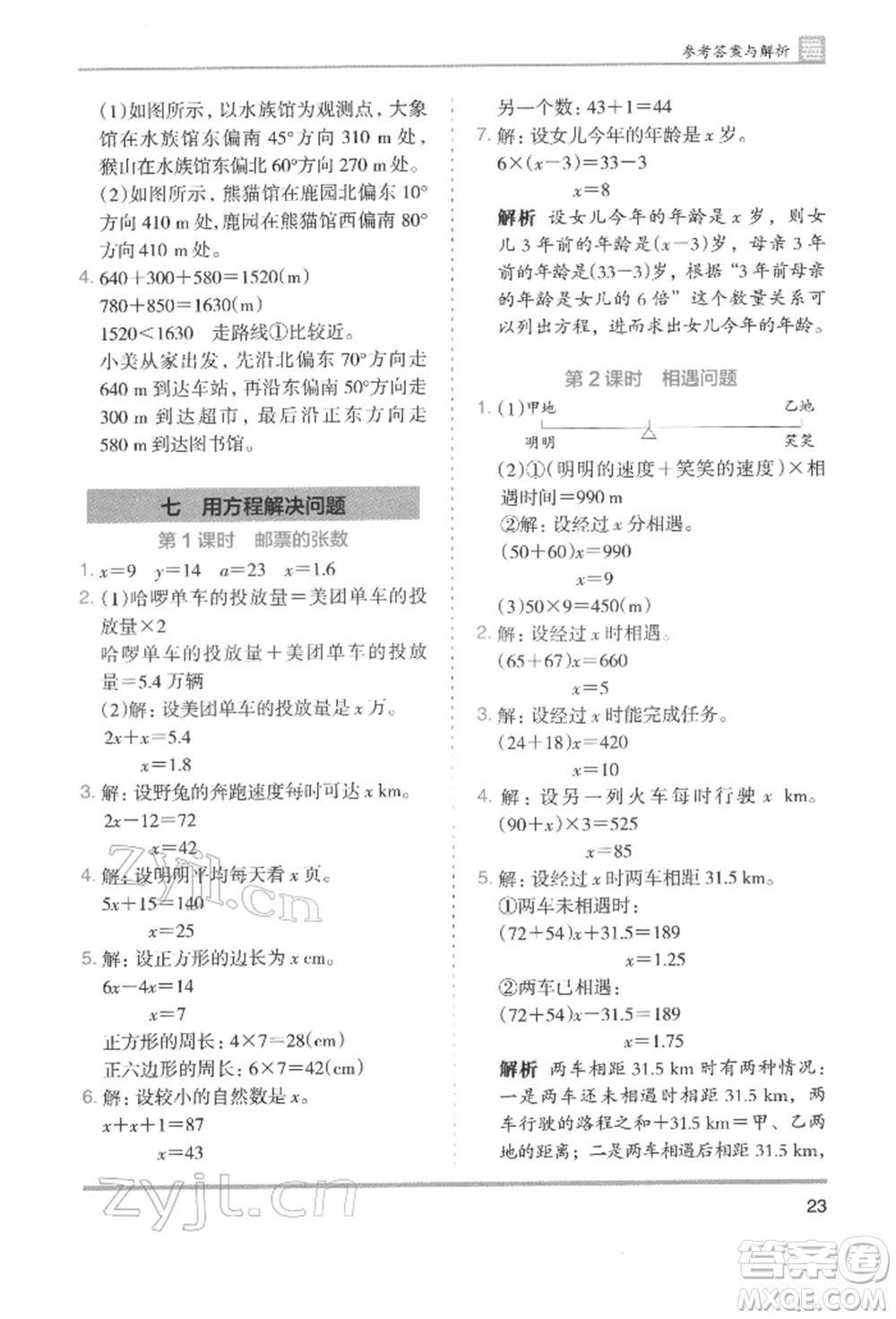 湖南师范大学出版社2022木头马分层课课练五年级下册数学北师大版参考答案