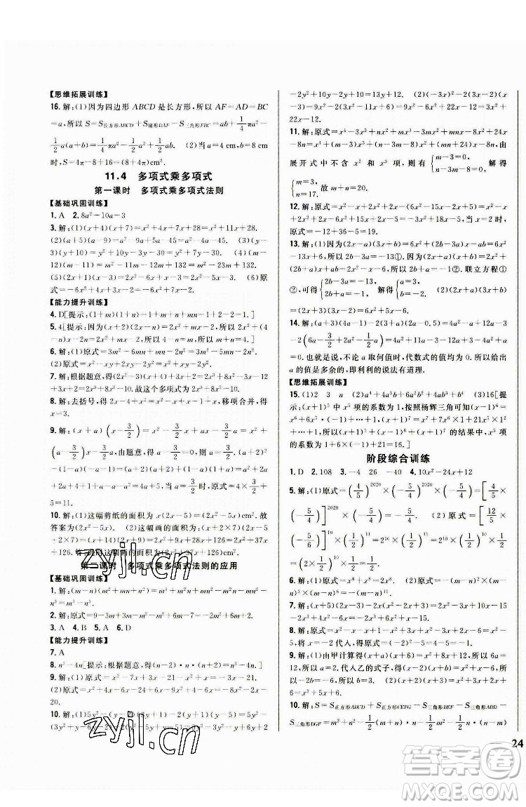 吉林人民出版社2022全科王同步课时练习数学七年级下册青岛版答案