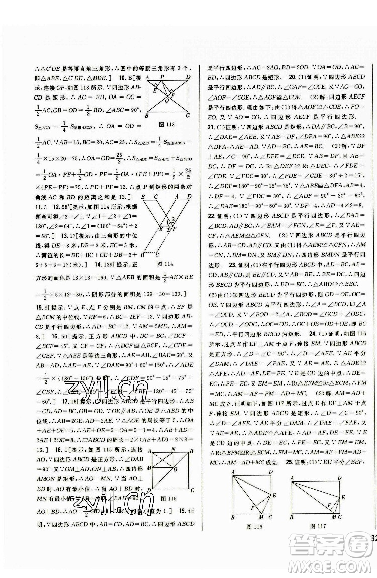 吉林人民出版社2022全科王同步课时练习数学八年级下册青岛版答案