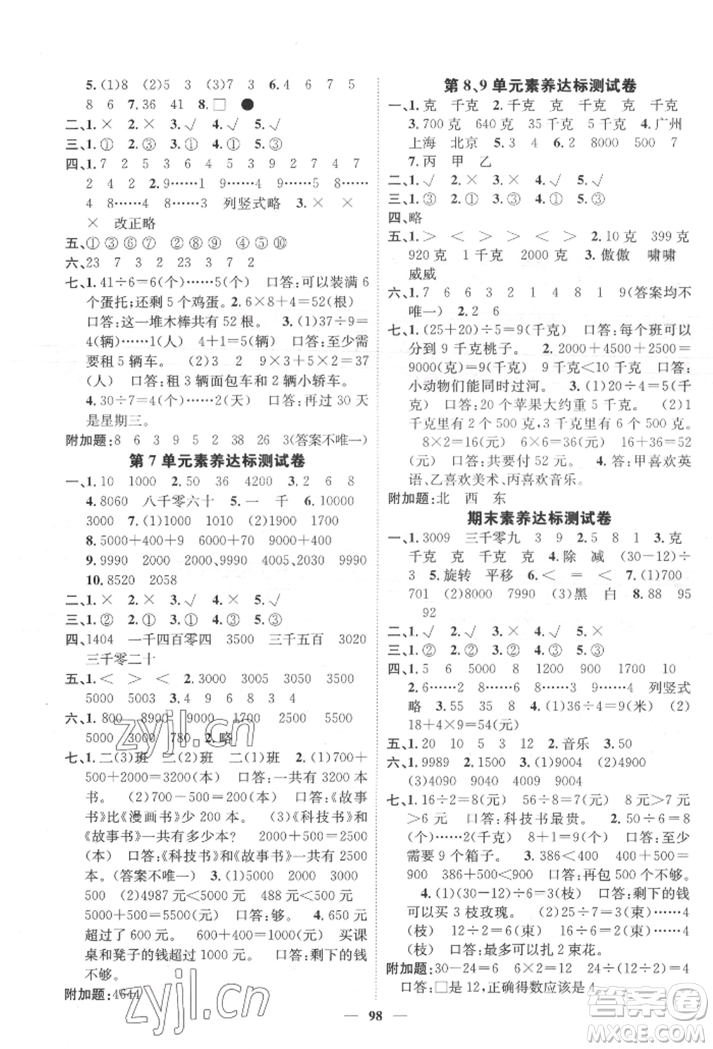 天津科学技术出版社2022智慧花朵二年级下册数学人教版参考答案