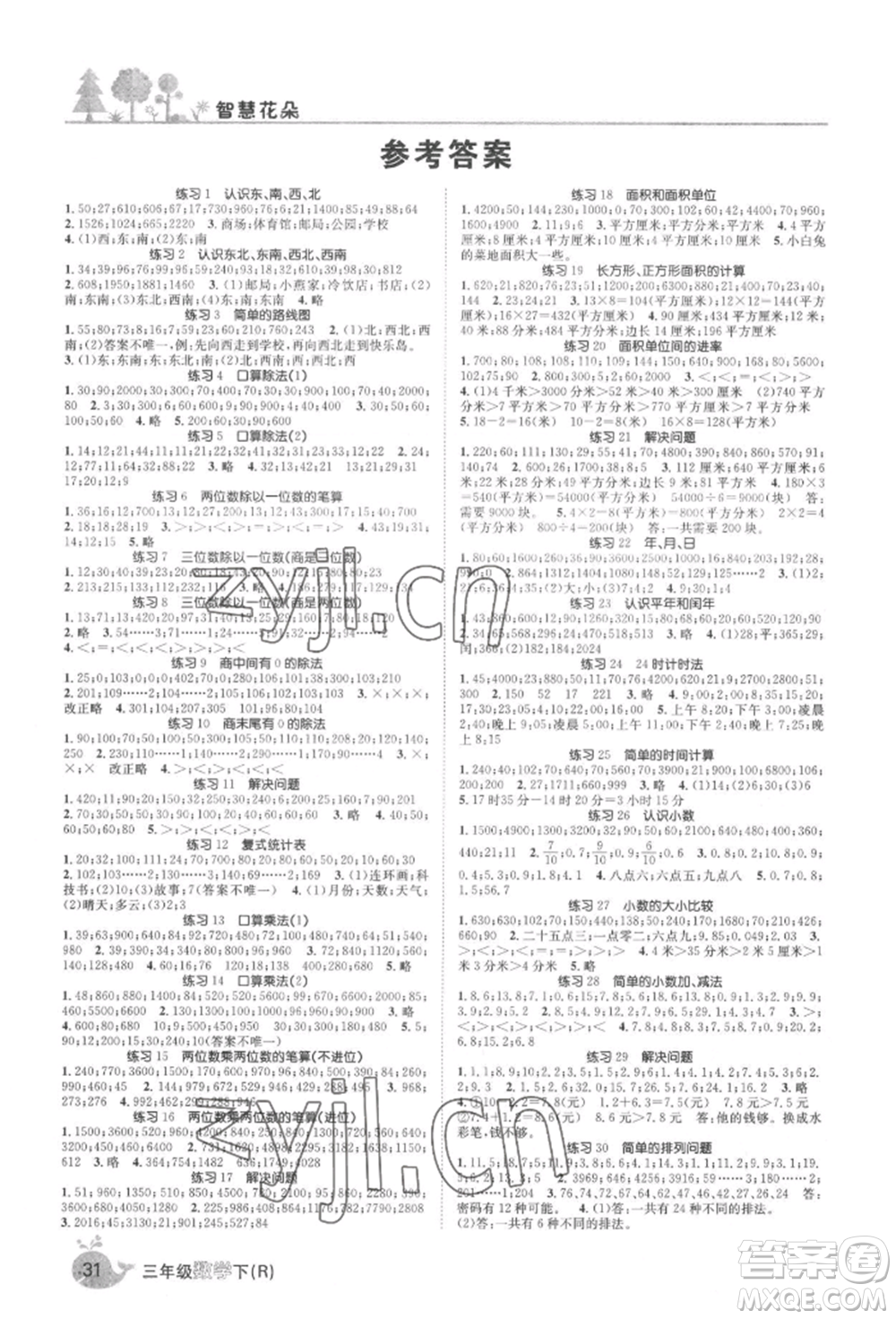 天津科学技术出版社2022智慧花朵三年级下册数学人教版参考答案