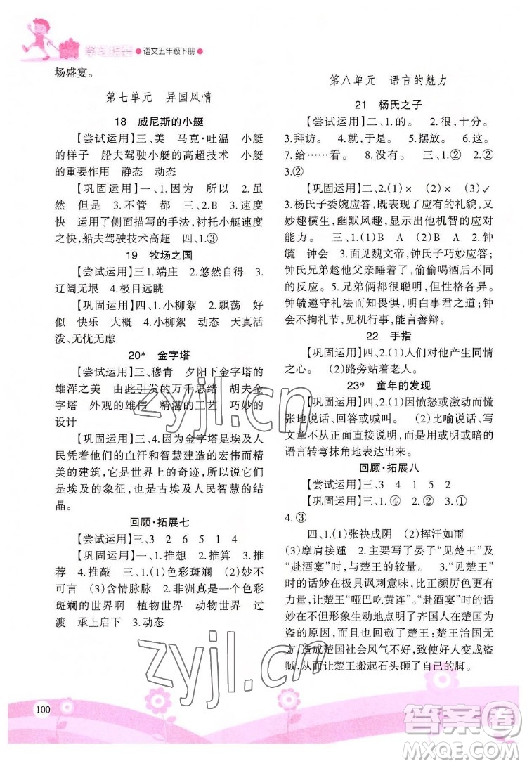 重庆出版社2022学习指要语文五年级下册人教版重庆专版答案