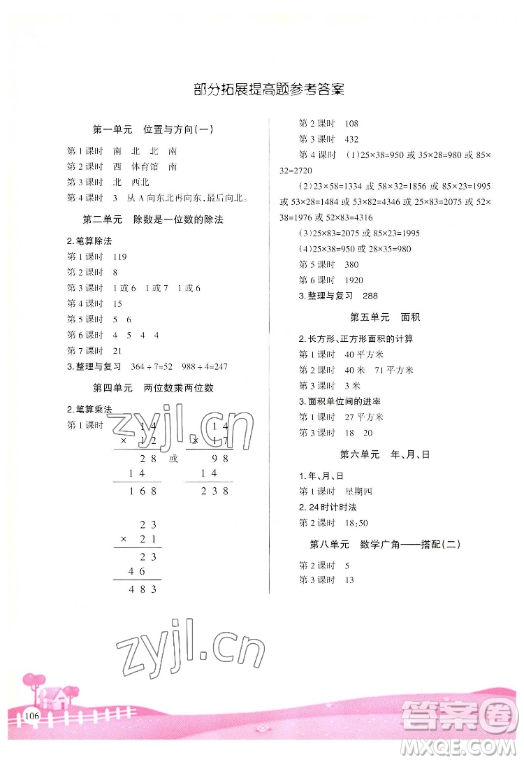 重庆出版社2022学习指要数学三年级下册人教版重庆专版答案
