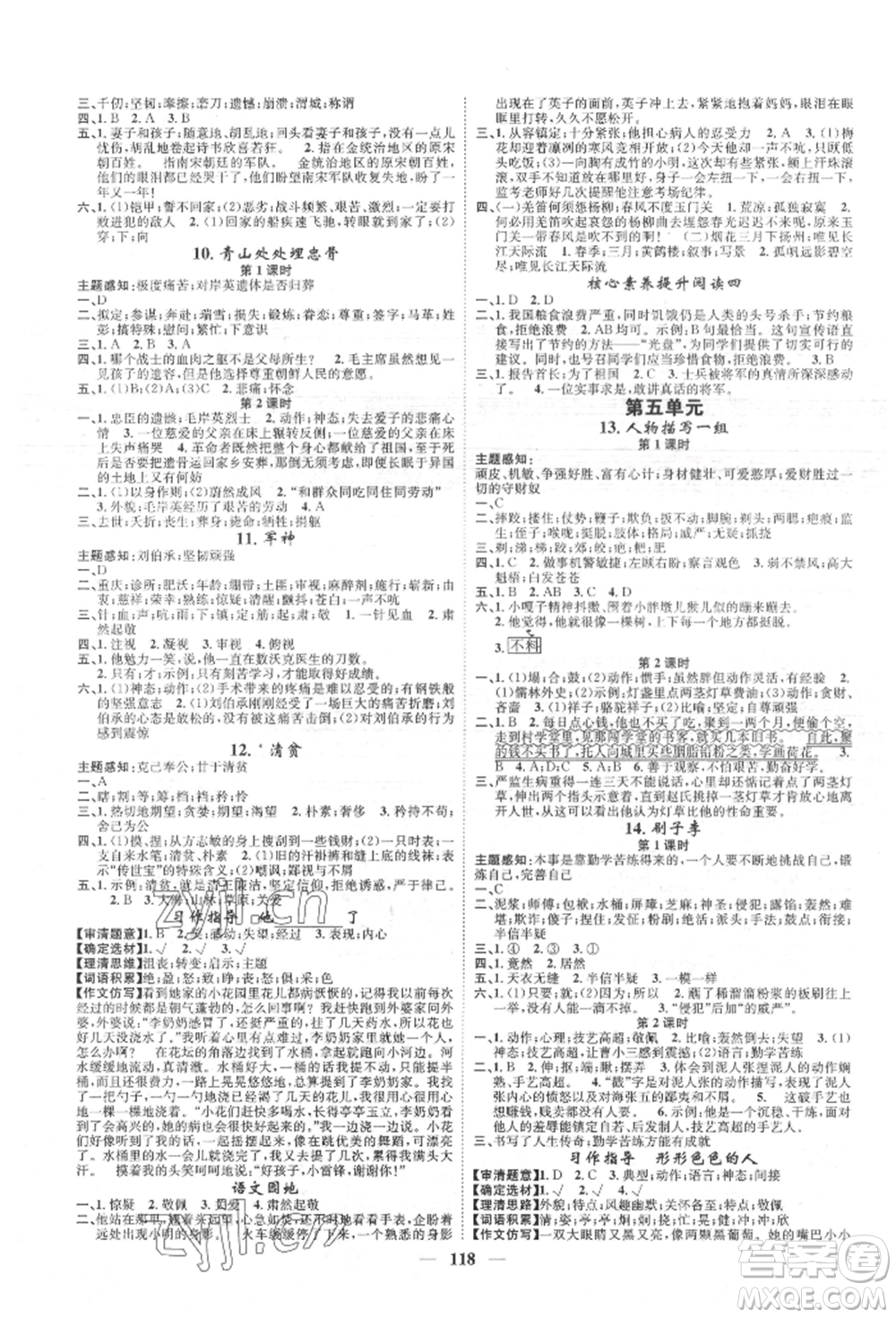 天津科学技术出版社2022智慧花朵五年级下册语文人教版参考答案