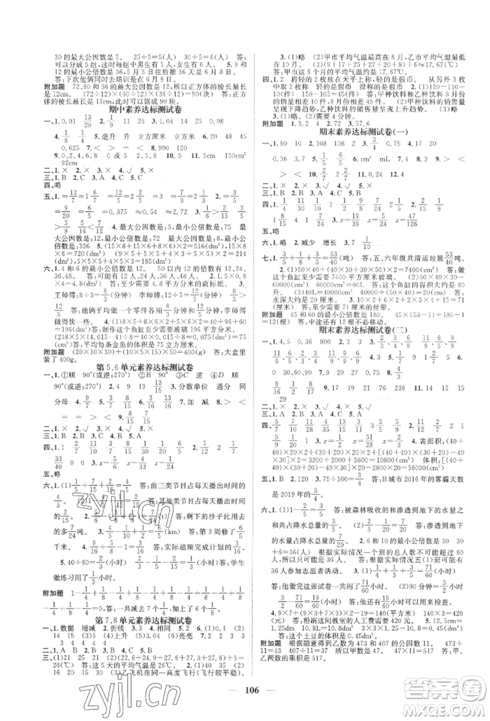 天津科学技术出版社2022智慧花朵五年级下册数学人教版参考答案
