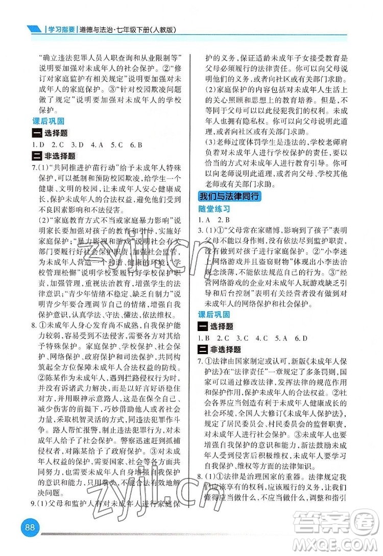 重庆出版社2022学习指要道德与法治七年级下册人教版重庆专版答案