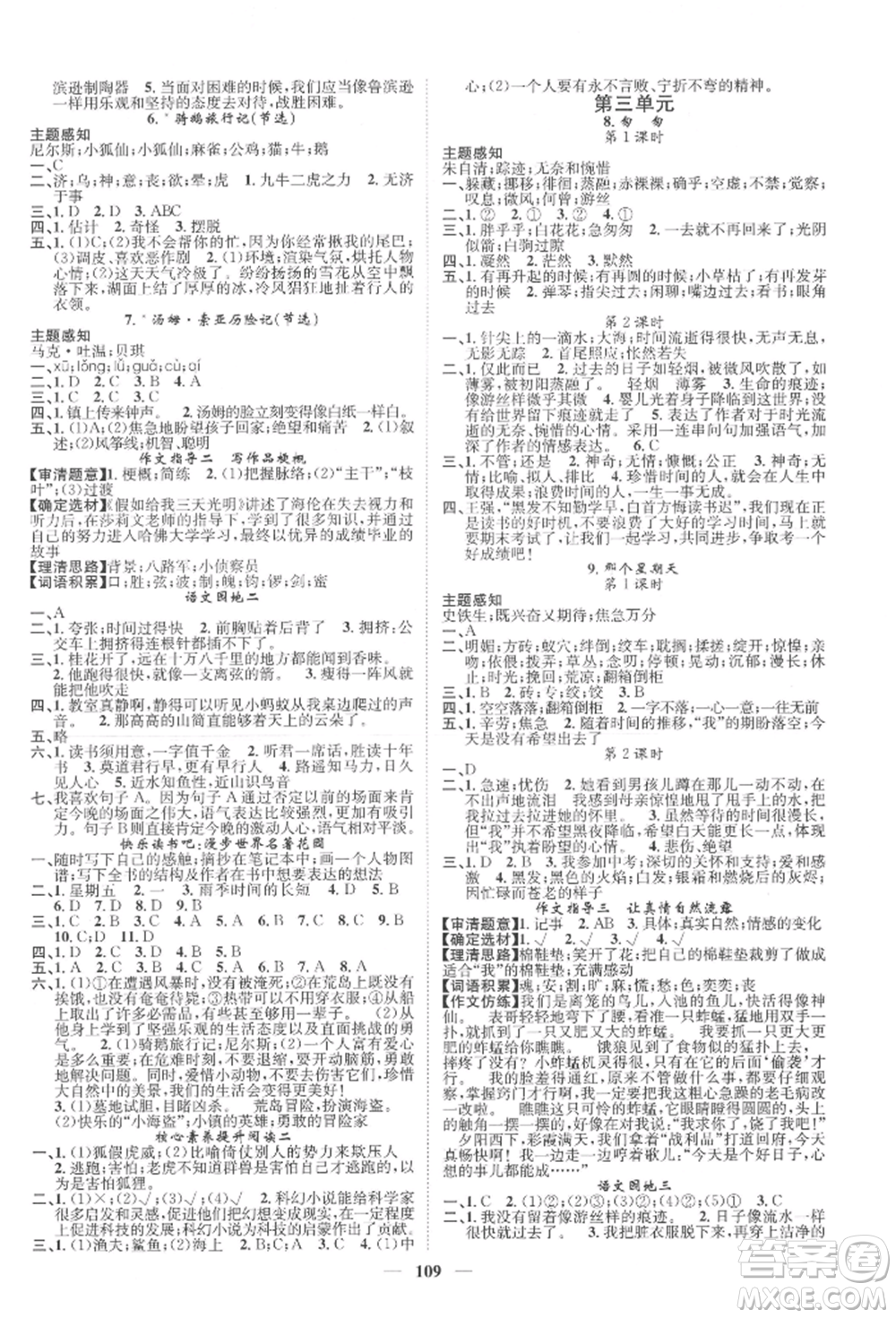 天津科学技术出版社2022智慧花朵六年级下册语文人教版参考答案
