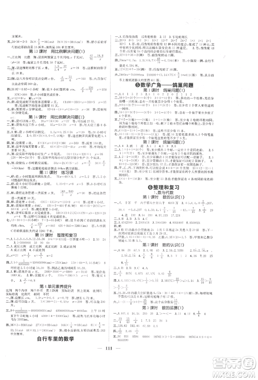 天津科学技术出版社2022智慧花朵六年级下册数学人教版参考答案