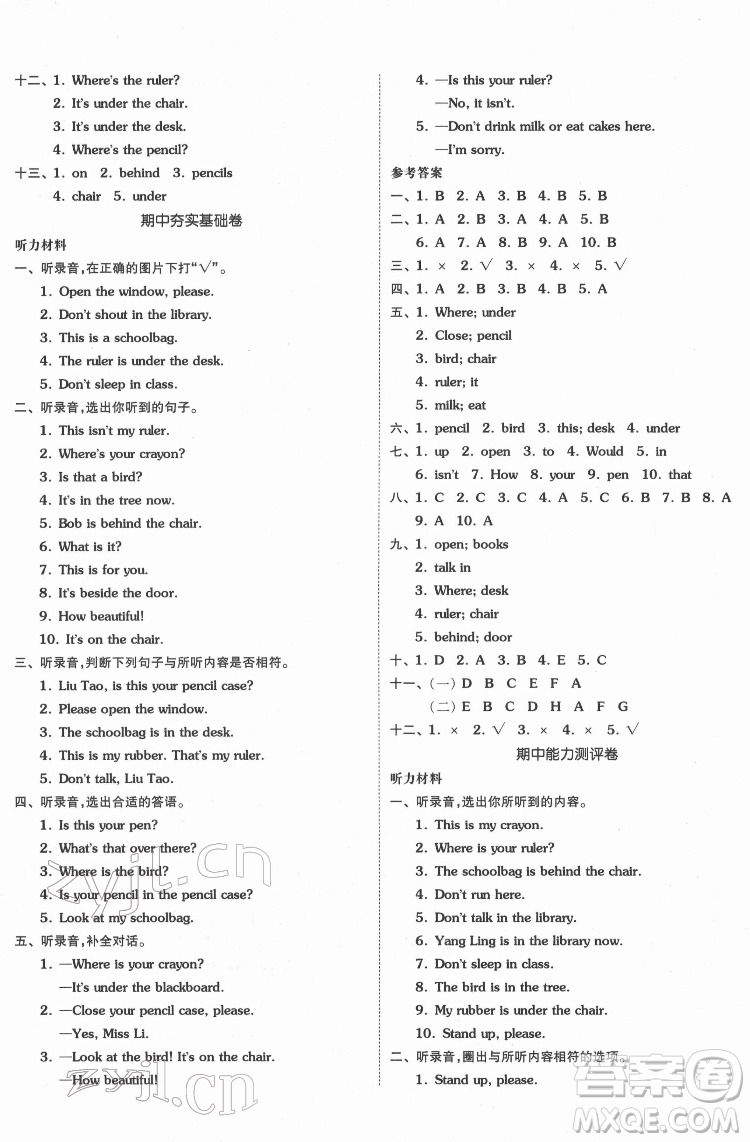 天津人民出版社2022全品小复习英语三年级下册译林版答案