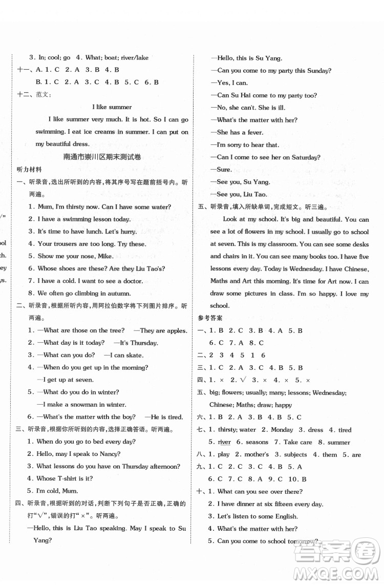 天津人民出版社2022全品小复习英语四年级下册译林版答案