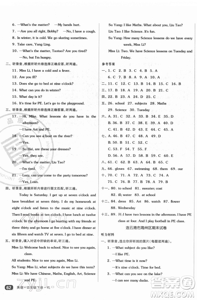 天津人民出版社2022全品小复习英语四年级下册译林版答案