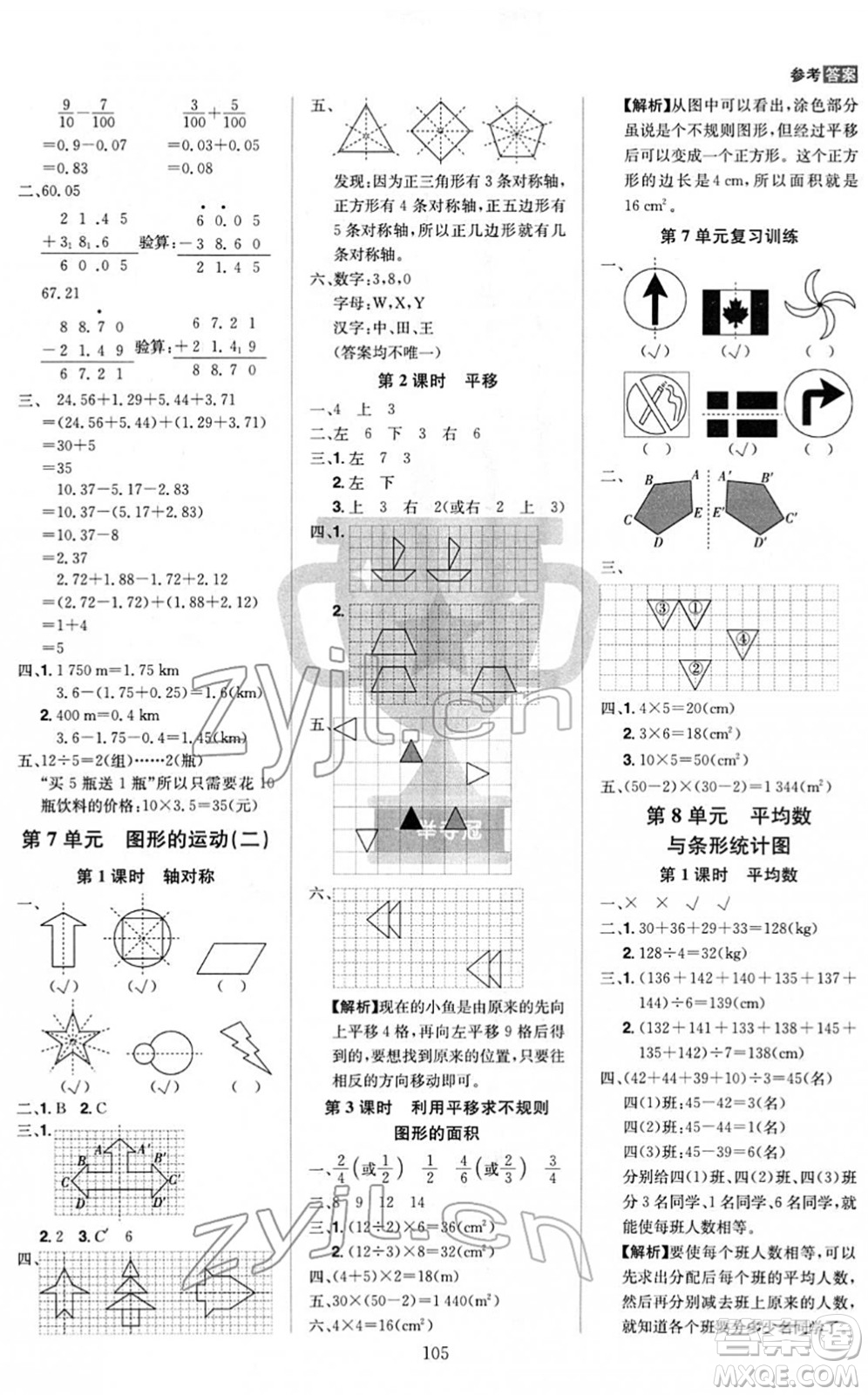 江西美术出版社2022龙门之星四年级数学下册RJ人教版答案