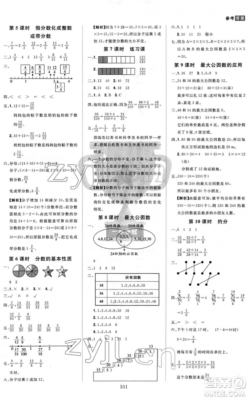 江西美术出版社2022龙门之星五年级数学下册RJ人教版答案