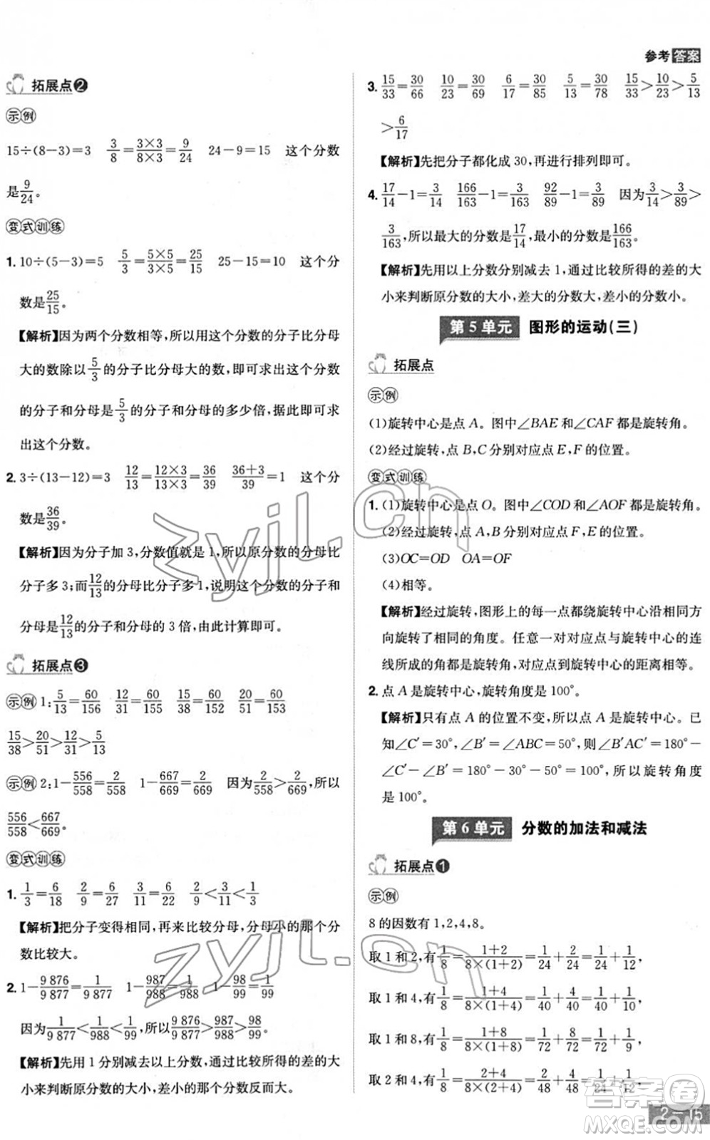 江西美术出版社2022龙门之星五年级数学下册RJ人教版答案