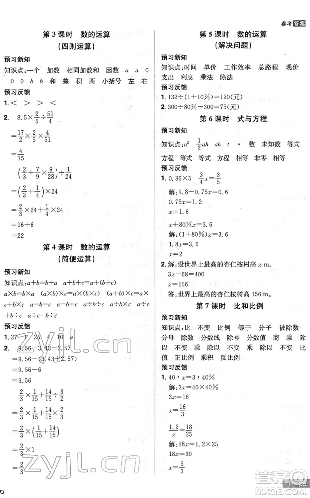 江西美术出版社2022龙门之星六年级数学下册RJ人教版答案