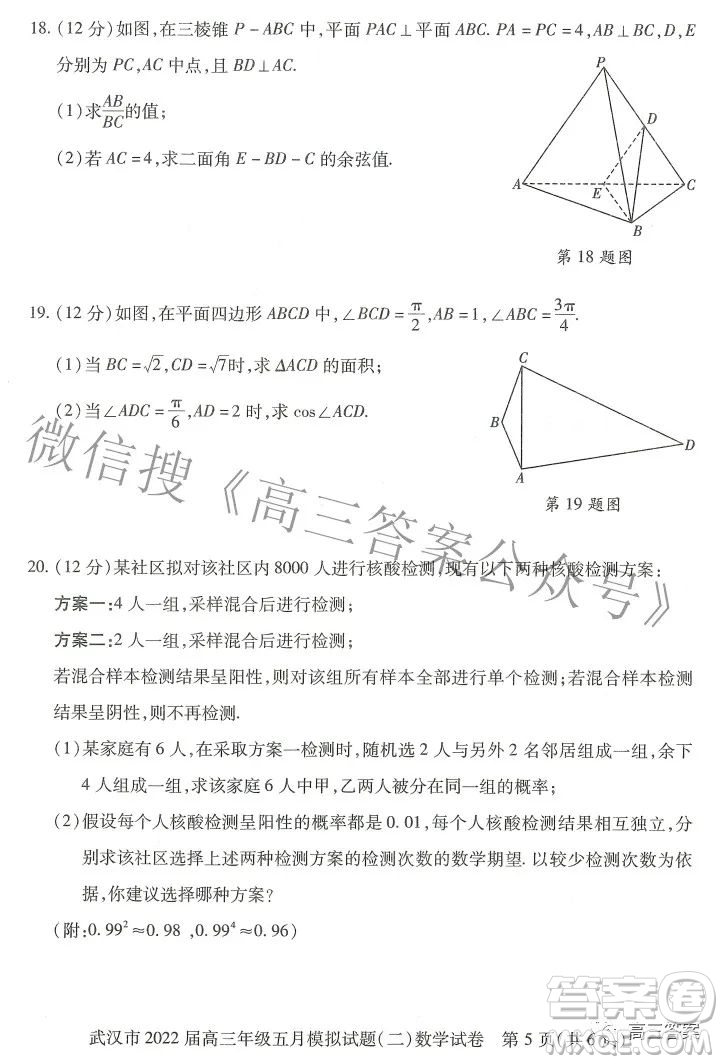 武汉市2022届高三年级五月模拟试题二数学试题及答案