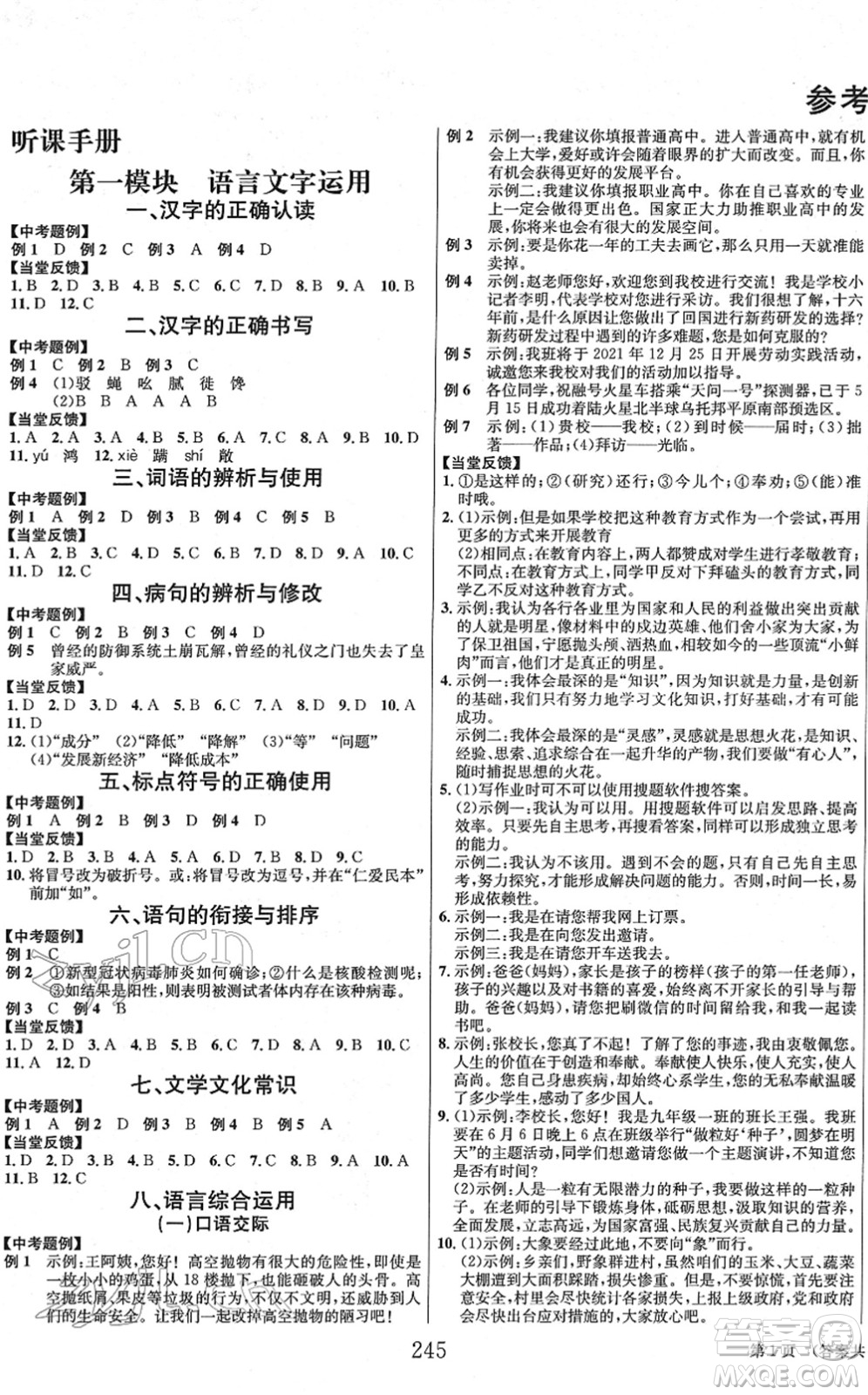 北京时代华文书局2022全程夺冠中考突破九年级语文人教版答案