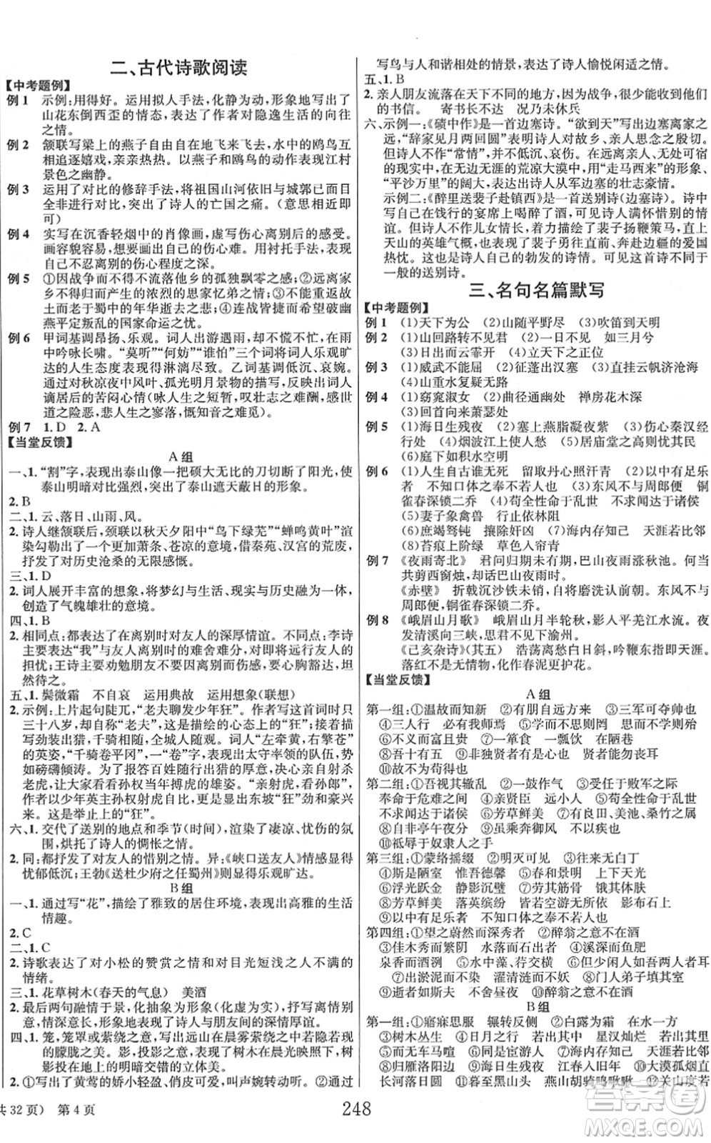 北京时代华文书局2022全程夺冠中考突破九年级语文人教版答案