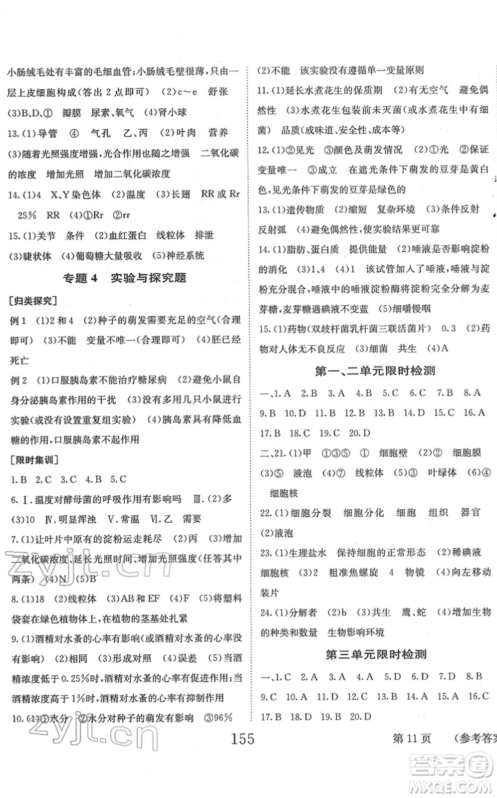 北京时代华文书局2022全程夺冠中考突破九年级生物人教版答案