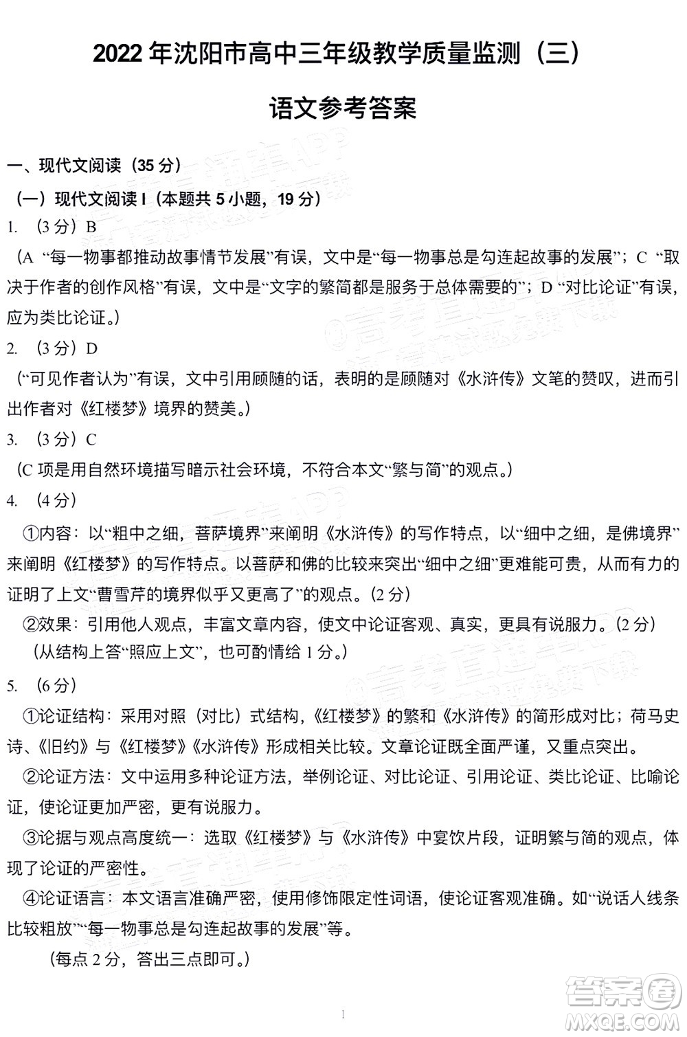 2022年沈阳市高中三年级教学质量监测三语文试题及答案