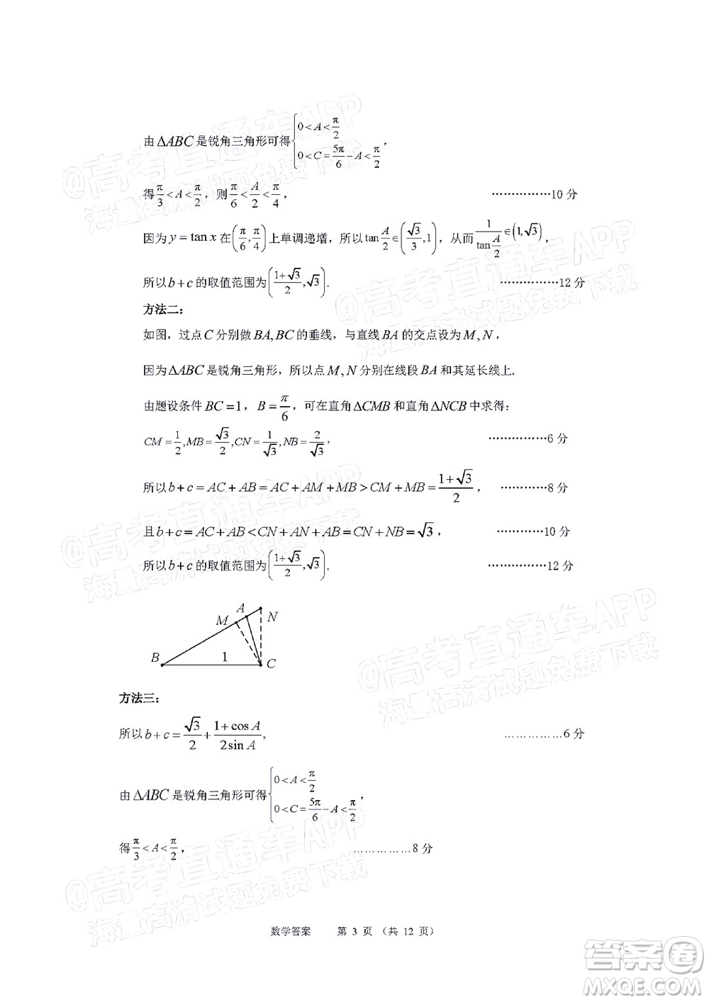 2022年沈阳市高中三年级教学质量监测三数学试题及答案