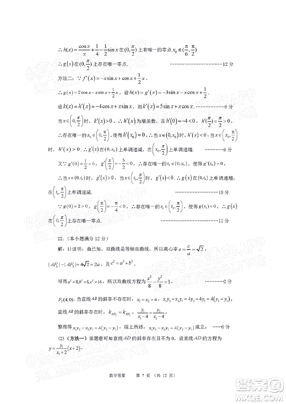 2022年沈阳市高中三年级教学质量监测三数学试题及答案