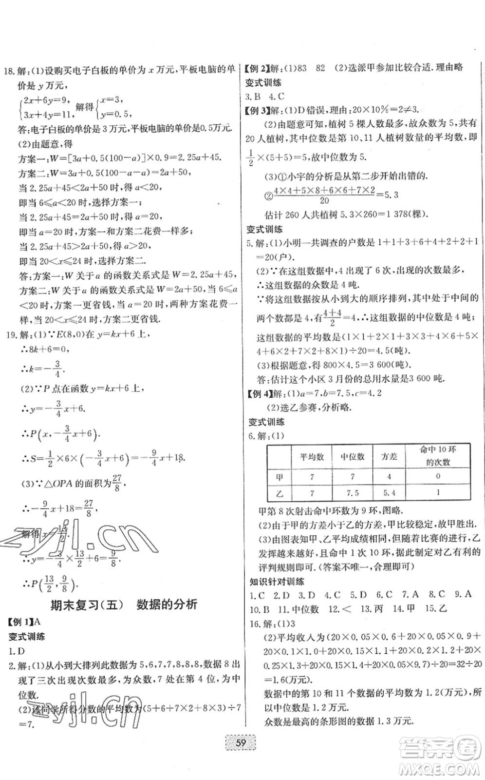 辽宁少年儿童出版社2022练重点八年级数学下册RJ人教版河南专版答案