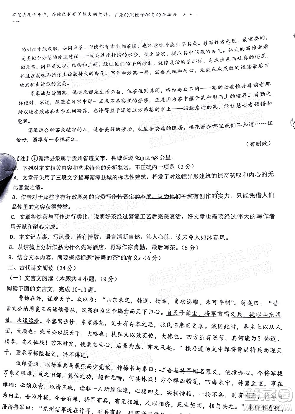 贵阳市五校2022届高三年级联合考试七语文试题及答案