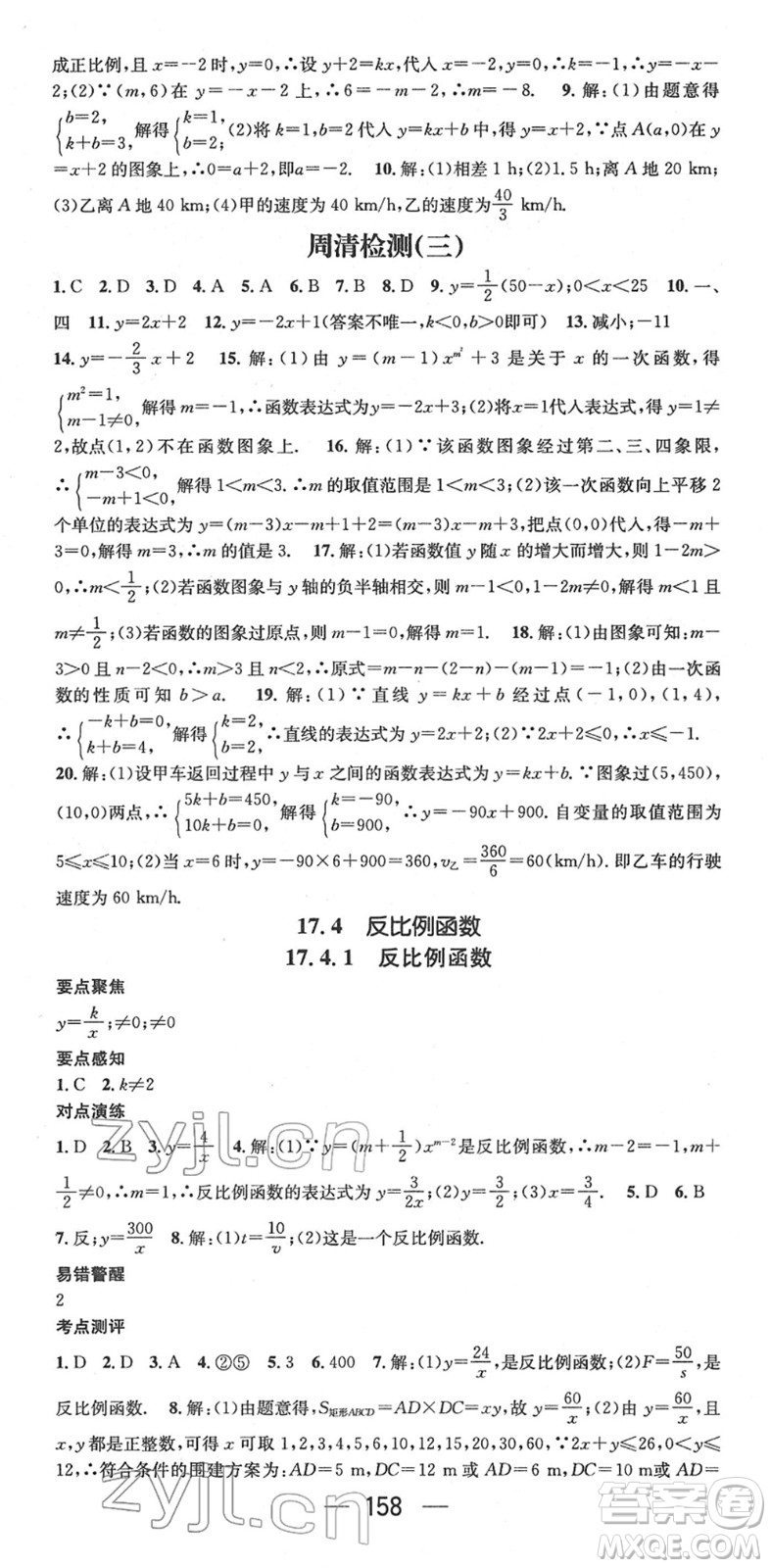 广东经济出版社2022精英新课堂八年级数学下册HS华师版答案
