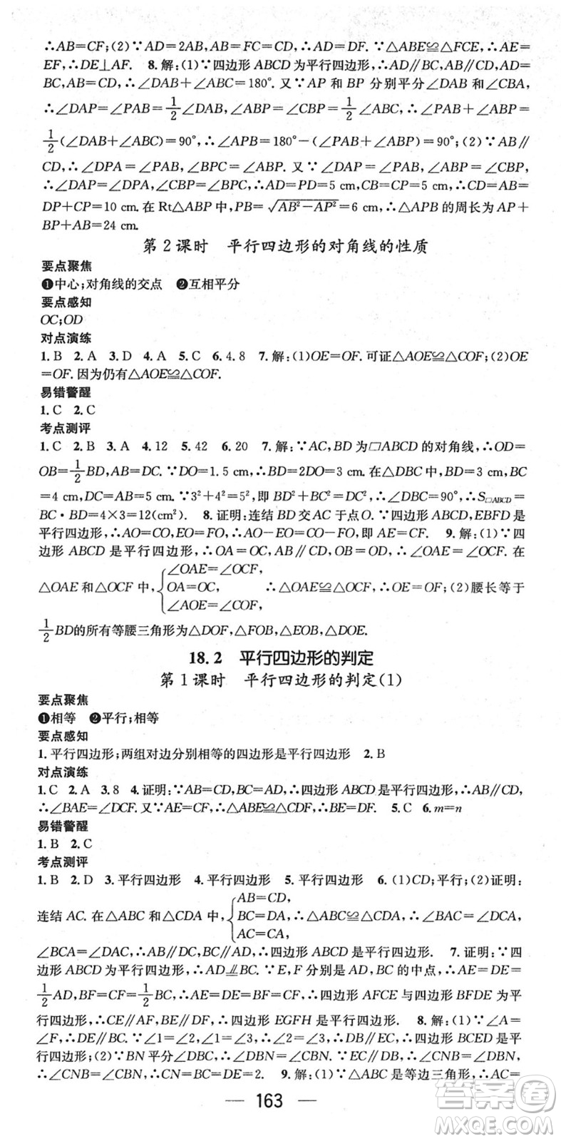广东经济出版社2022精英新课堂八年级数学下册HS华师版答案
