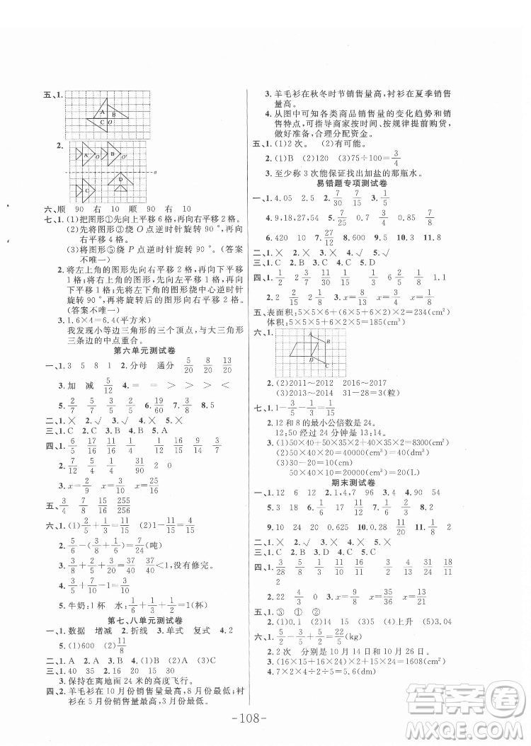 延边大学出版社2022小状元随堂作业数学五年级下册人教版答案
