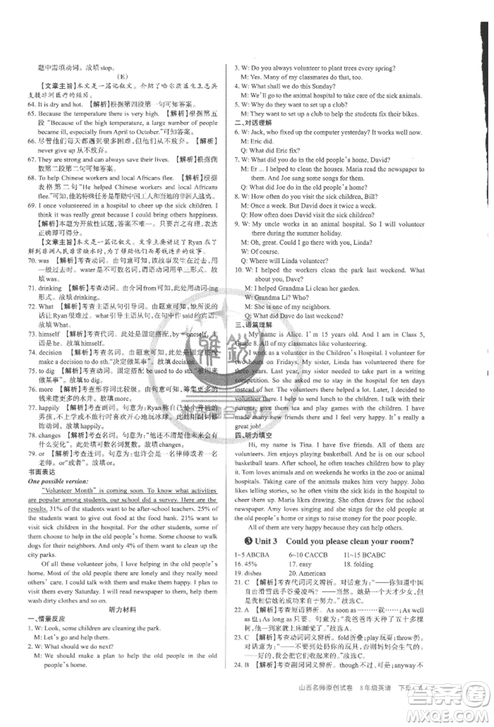 北京教育出版社2022山西名师原创试卷八年级下册英语人教版参考答案