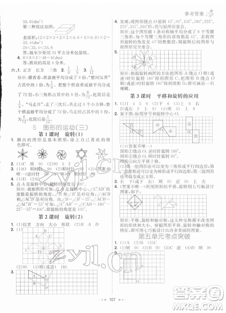 河北教育出版社2022七彩练霸数学五年级下册人教版答案