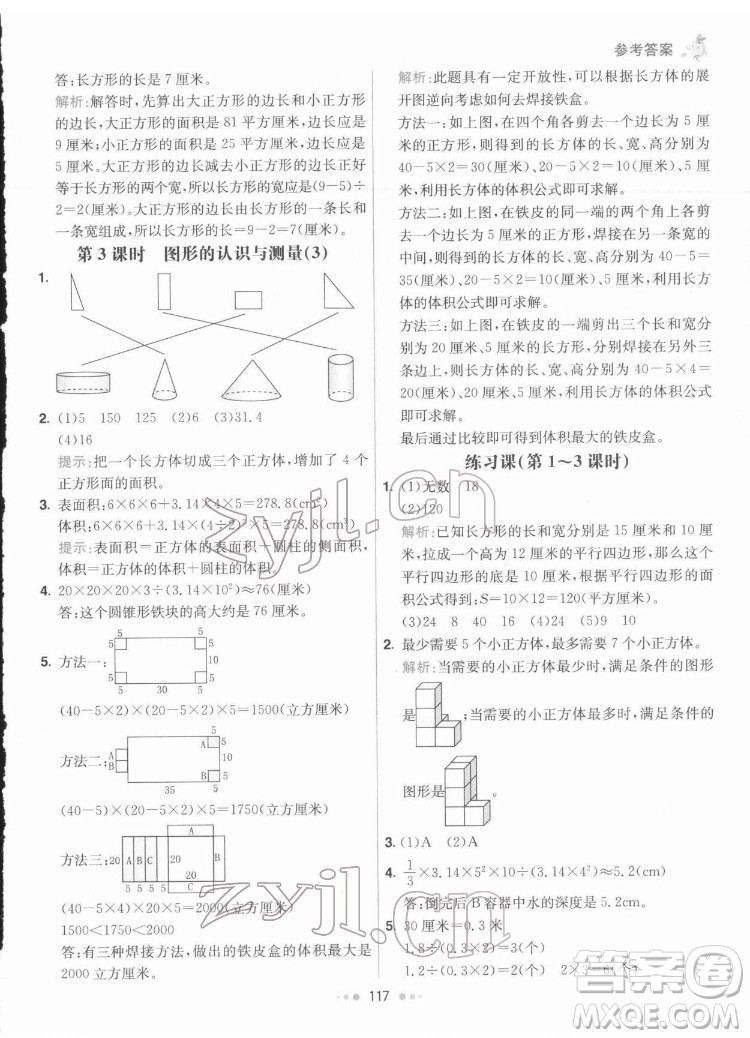 河北教育出版社2022七彩练霸数学六年级下册人教版答案