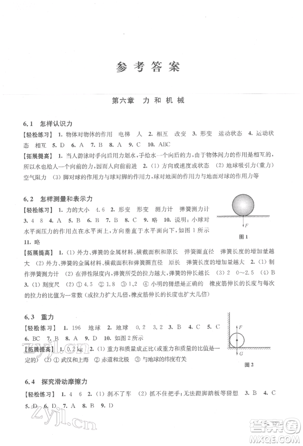 上海科学技术出版社2022初中物理同步练习八年级下册通用版江西专版参考答案