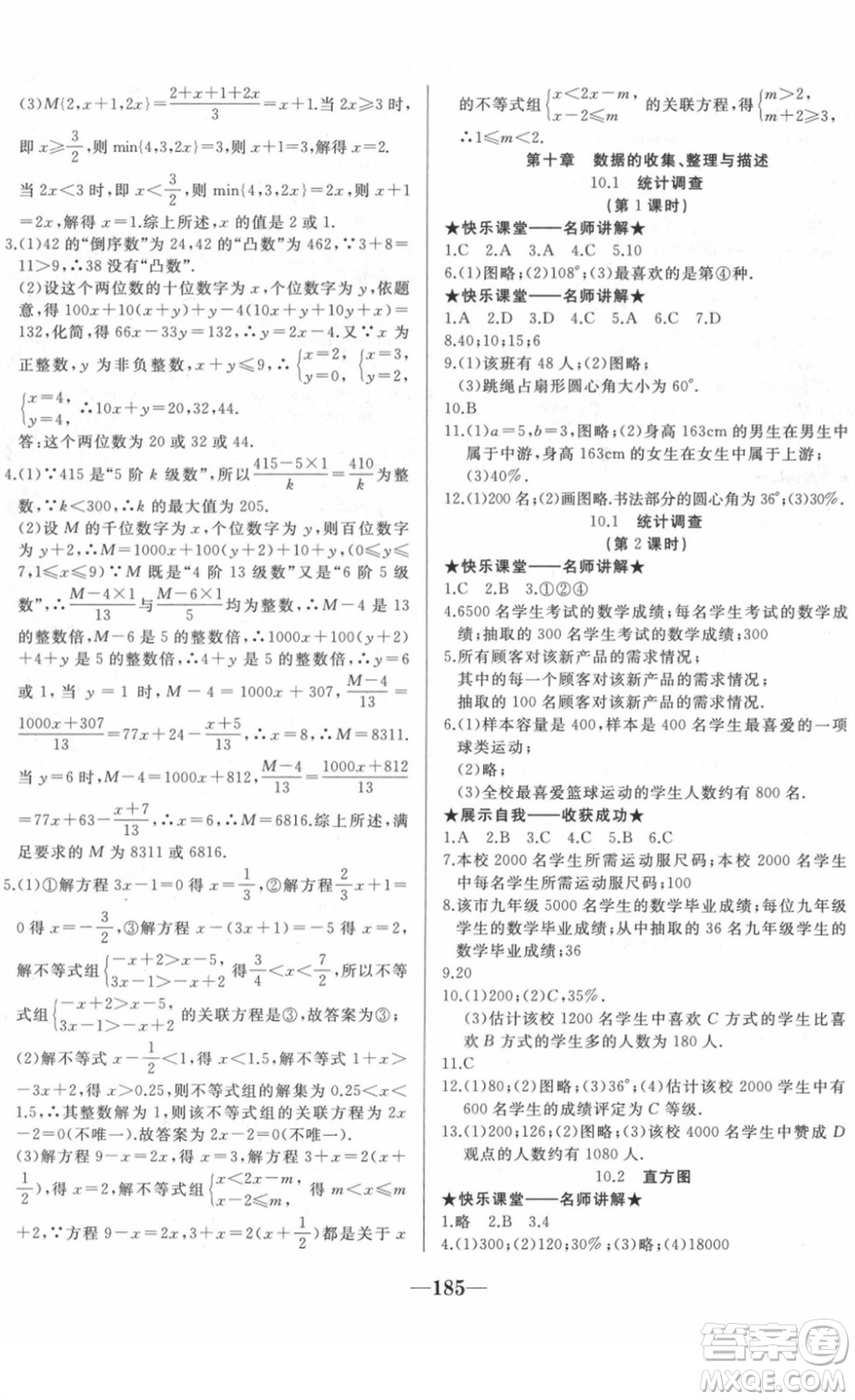 延边大学出版社2022名校1号梦启课堂八年级语文下册RRJB人教版答案