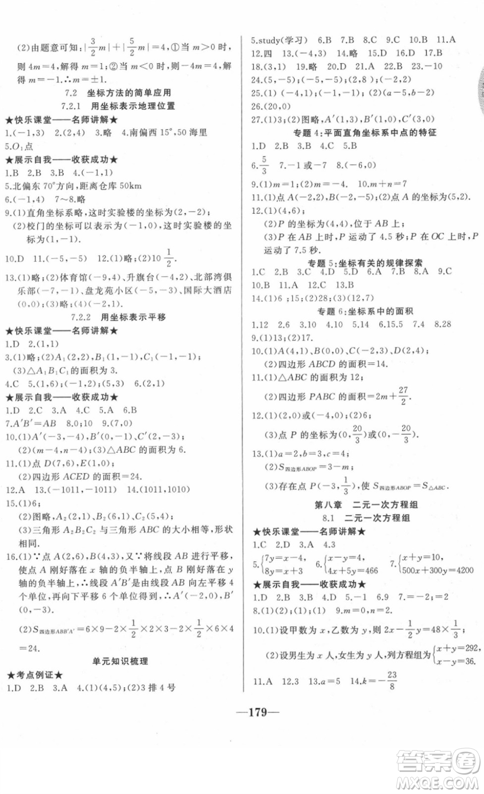 延边大学出版社2022名校1号梦启课堂八年级数学下册RRJB人教版答案