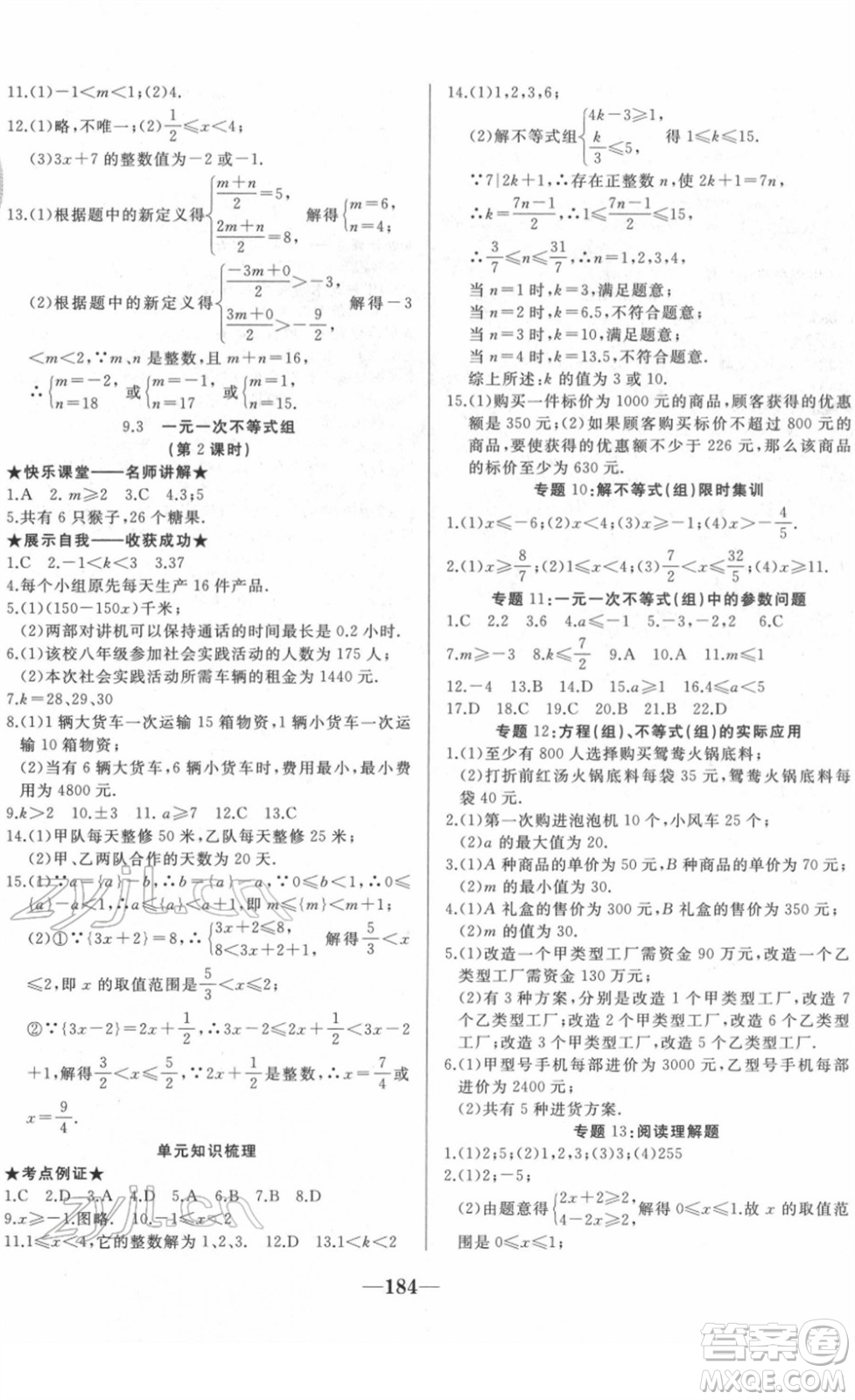 延边大学出版社2022名校1号梦启课堂八年级数学下册RRJB人教版答案