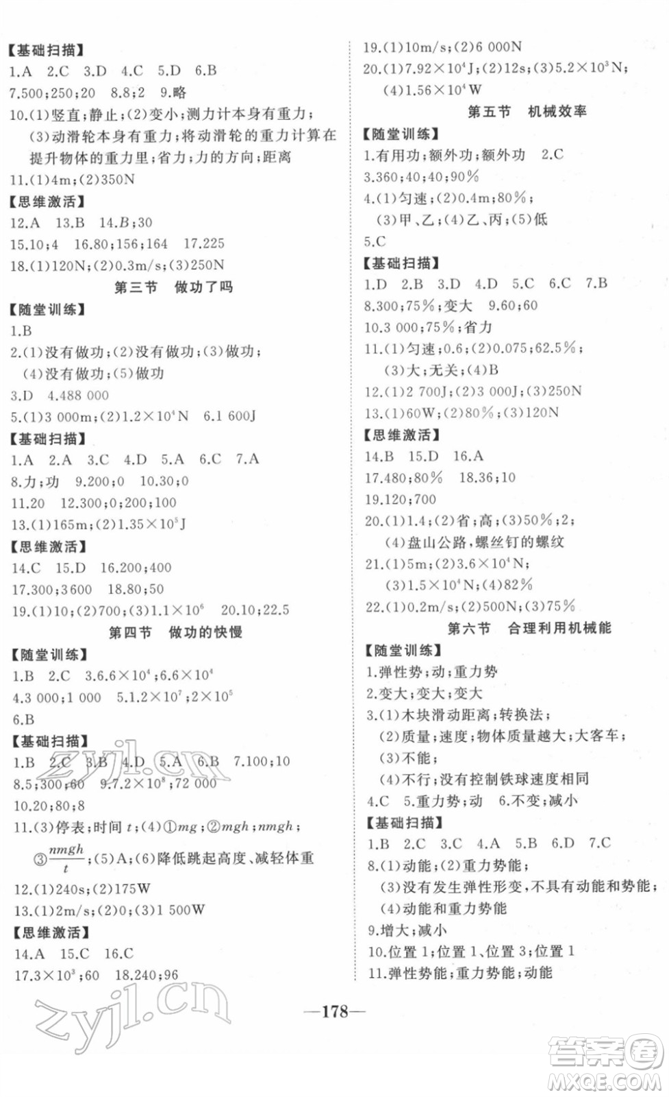 延边大学出版社2022名校1号梦启课堂八年级物理下册HHKB沪科版答案