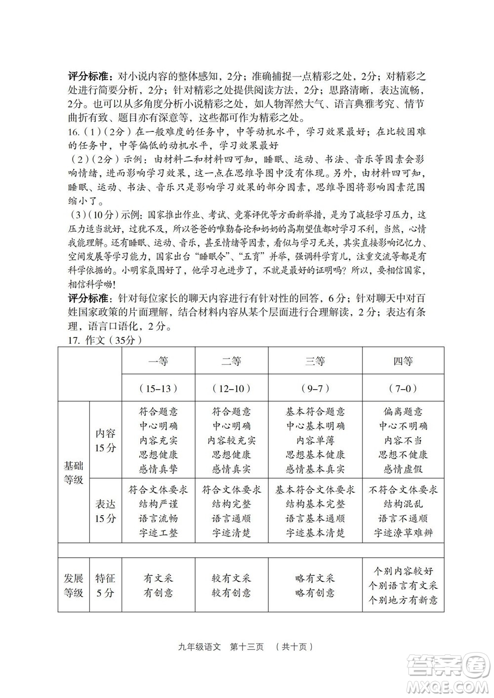 2022年山西省吕梁市中考第二次模拟考试卷语文试题及答案