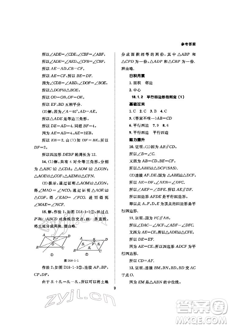 北京师范大学出版社2022数学配套综合练习八年级下册人教版答案