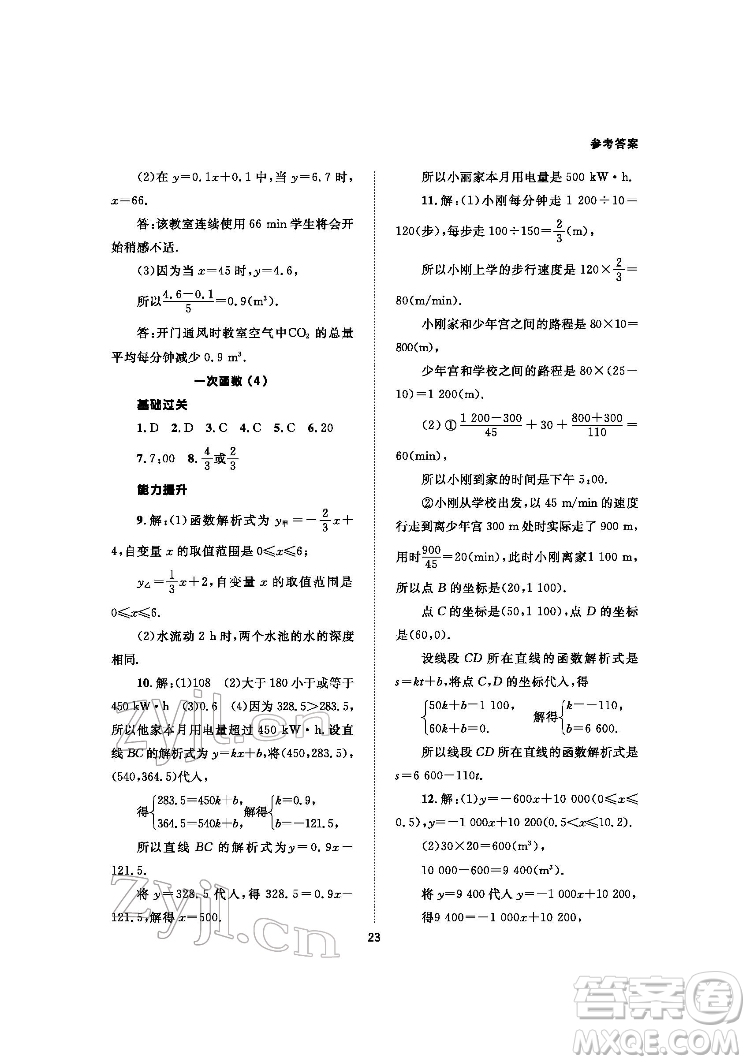 北京师范大学出版社2022数学配套综合练习八年级下册人教版答案