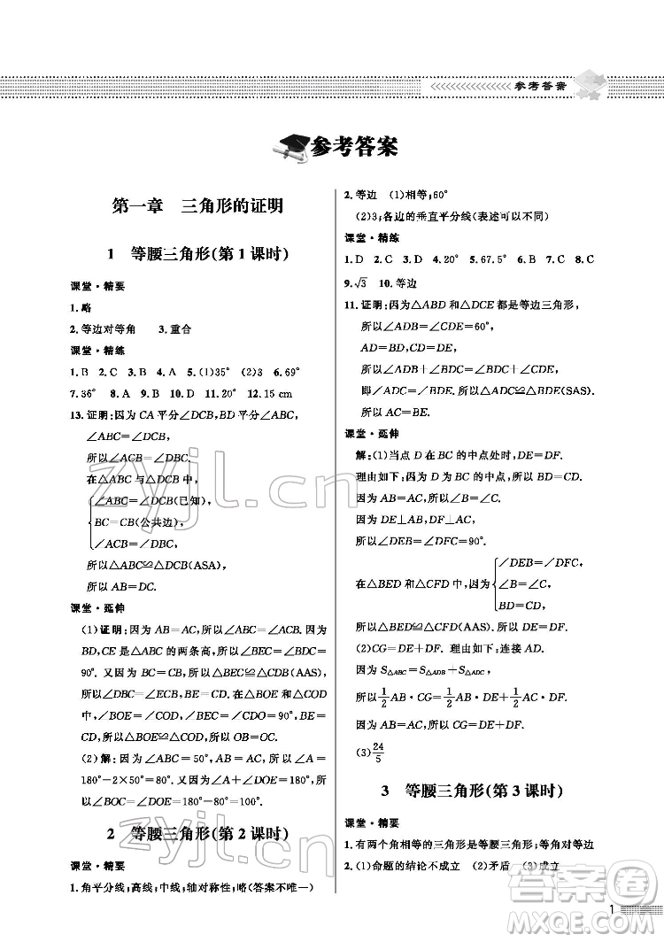 北京师范大学出版社2022数学配套综合练习八年级下册北师大版答案