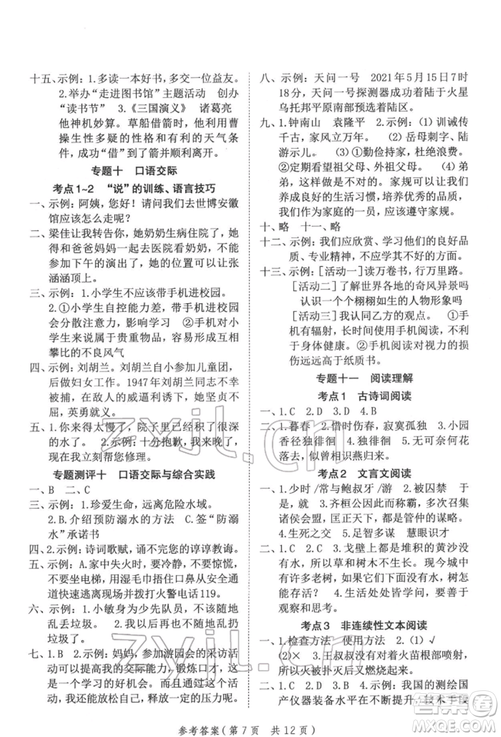 武汉出版社2022小学总复习极速提分高效学案语文人教版参考答案