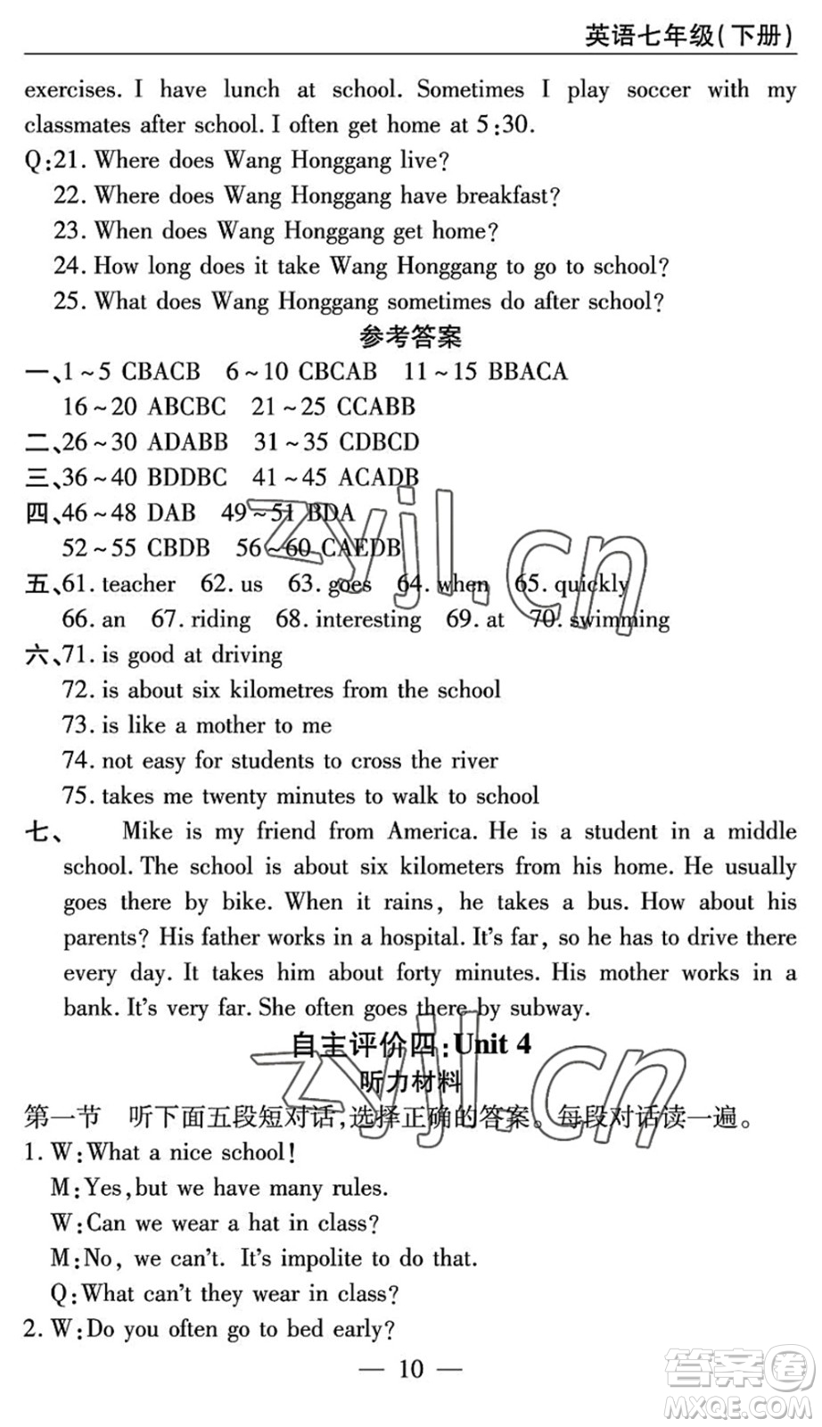 长江少年儿童出版社2022智慧课堂自主评价七年级英语下册通用版答案